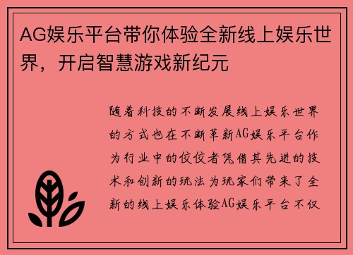 AG娱乐平台带你体验全新线上娱乐世界，开启智慧游戏新纪元