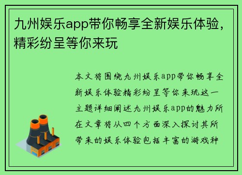 九州娱乐app带你畅享全新娱乐体验，精彩纷呈等你来玩