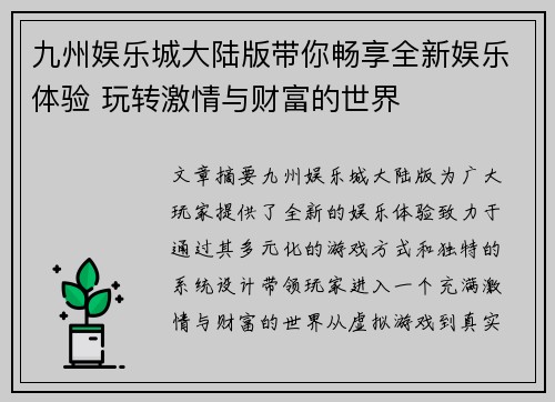 九州娱乐城大陆版带你畅享全新娱乐体验 玩转激情与财富的世界