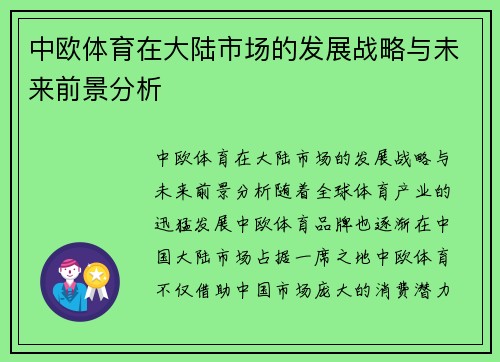 中欧体育在大陆市场的发展战略与未来前景分析