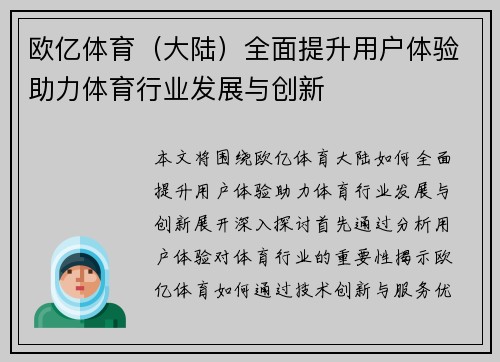 欧亿体育（大陆）全面提升用户体验助力体育行业发展与创新