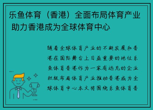 乐鱼体育（香港）全面布局体育产业 助力香港成为全球体育中心