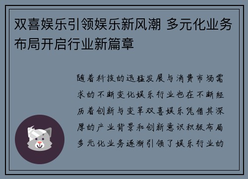 双喜娱乐引领娱乐新风潮 多元化业务布局开启行业新篇章