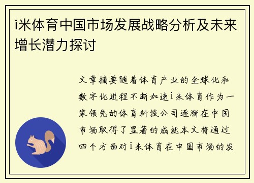 i米体育中国市场发展战略分析及未来增长潜力探讨