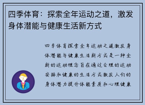 四季体育：探索全年运动之道，激发身体潜能与健康生活新方式