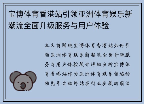 宝博体育香港站引领亚洲体育娱乐新潮流全面升级服务与用户体验