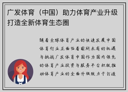 广发体育（中国）助力体育产业升级打造全新体育生态圈
