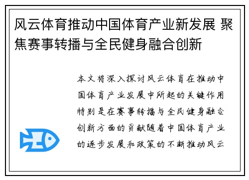 风云体育推动中国体育产业新发展 聚焦赛事转播与全民健身融合创新