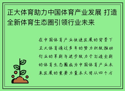正大体育助力中国体育产业发展 打造全新体育生态圈引领行业未来