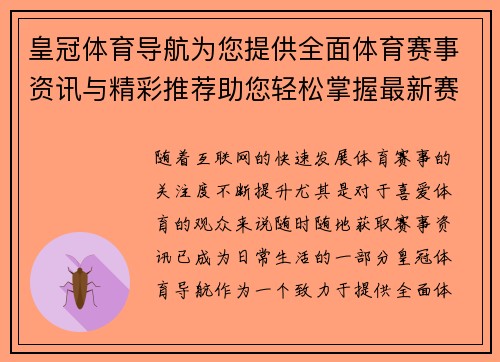皇冠体育导航为您提供全面体育赛事资讯与精彩推荐助您轻松掌握最新赛事动态