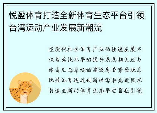 悦盈体育打造全新体育生态平台引领台湾运动产业发展新潮流