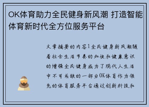 OK体育助力全民健身新风潮 打造智能体育新时代全方位服务平台