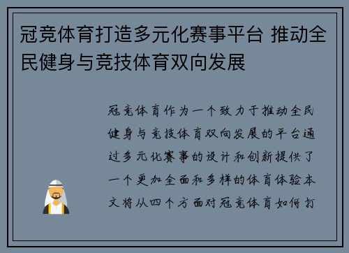 冠竞体育打造多元化赛事平台 推动全民健身与竞技体育双向发展