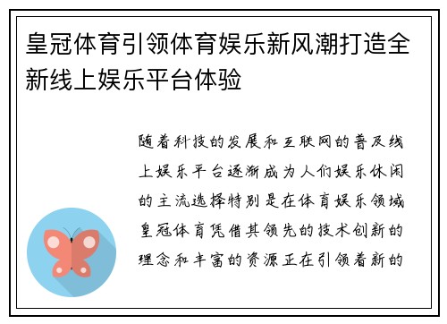皇冠体育引领体育娱乐新风潮打造全新线上娱乐平台体验