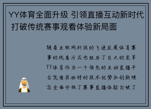 YY体育全面升级 引领直播互动新时代 打破传统赛事观看体验新局面