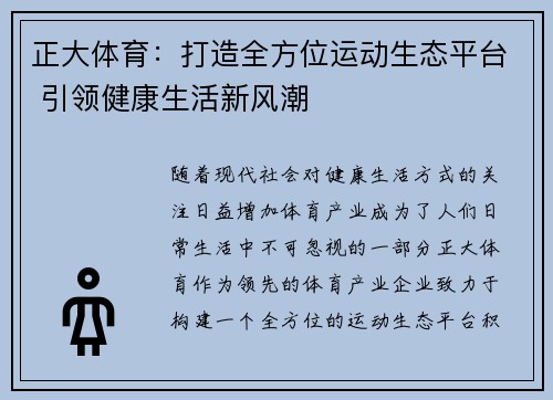 正大体育：打造全方位运动生态平台 引领健康生活新风潮