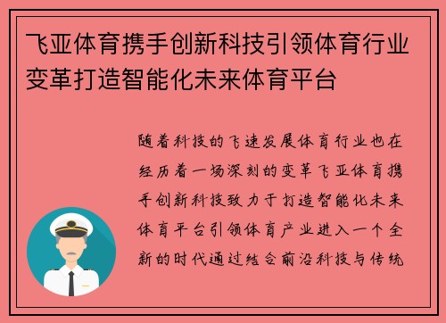 飞亚体育携手创新科技引领体育行业变革打造智能化未来体育平台